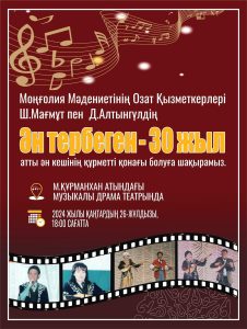 Жүжигчин, уран уншигч, дуучин Ө.Жанкелдийн "Дурламаар байна" яруу найргийн үдэшт урьж байна. 
2024 оны 02-р сарын 04-ний өдөр Улаанбаатар хотод Тусгаар тогтнолын ордонд ердөө ганцхан удаа болно.