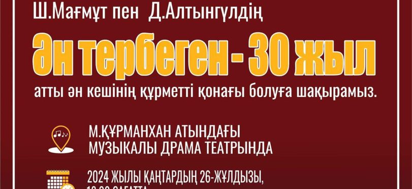 Жүжигчин, уран уншигч, дуучин Ө.Жанкелдийн "Дурламаар байна" яруу найргийн үдэшт урьж байна. 2024 оны 02-р сарын 04-ний өдөр Улаанбаатар хотод Тусгаар тогтнолын ордонд ердөө ганцхан удаа болно.